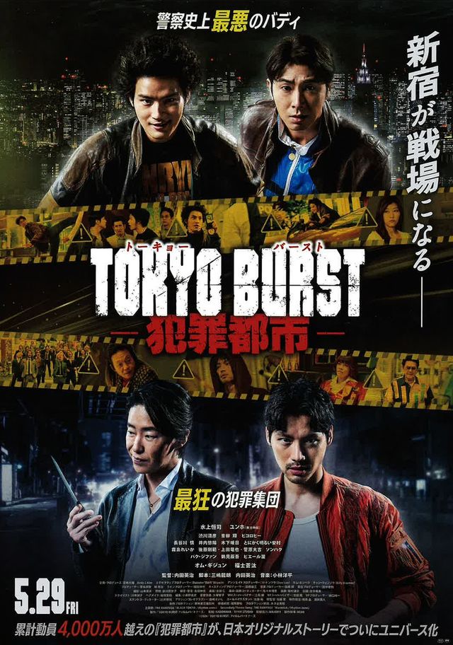 映画『TOKYO BURST－犯罪都市－』の画像（2枚目）