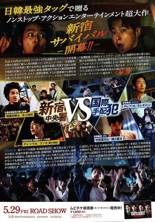 映画『TOKYO BURST－犯罪都市－』の画像（3枚目）