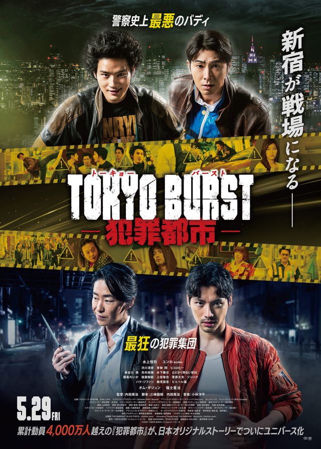TOKYO BURST－犯罪都市－