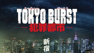 TOKYO BURST－犯罪都市－