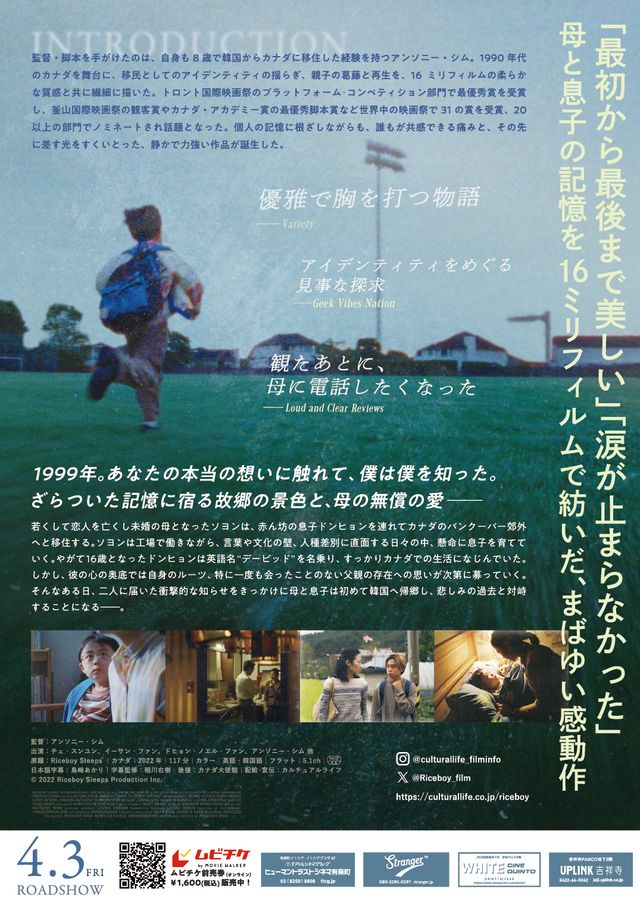 映画『Riceboy ライスボーイ』の画像（3枚目）