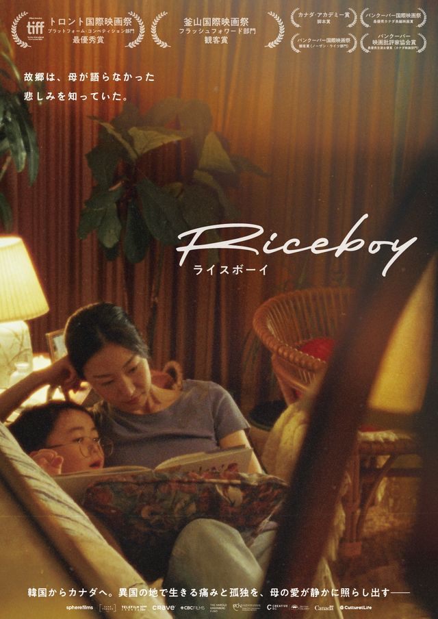 映画『Riceboy ライスボーイ』の画像（2枚目）