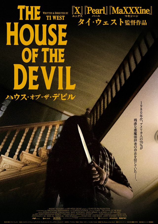 映画『ハウス・オブ・ザ・デビル』の画像（2枚目）