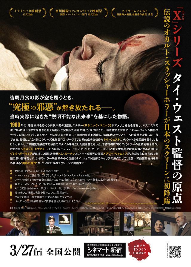 映画『ハウス・オブ・ザ・デビル』の画像（3枚目）