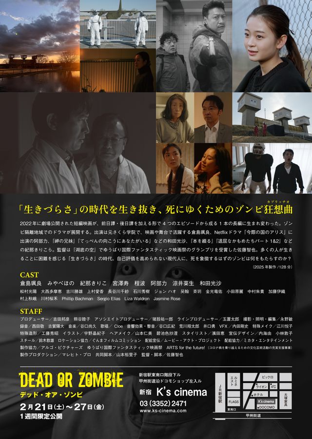 映画『DEAD OR ZOMBIE』の画像（3枚目）