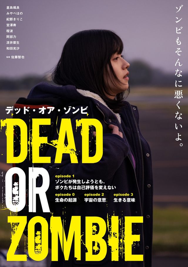 映画『DEAD OR ZOMBIE』の画像（2枚目）