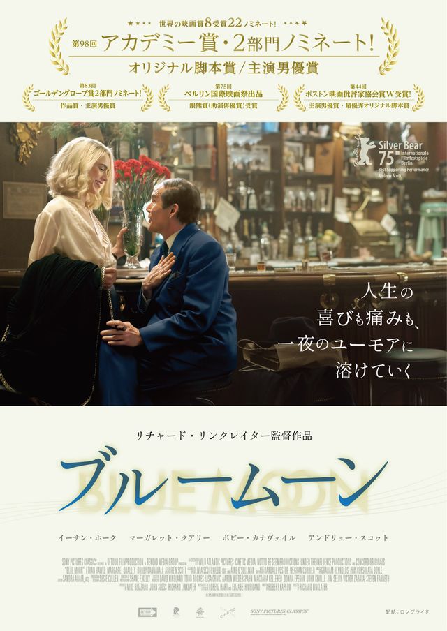 ブルームーン