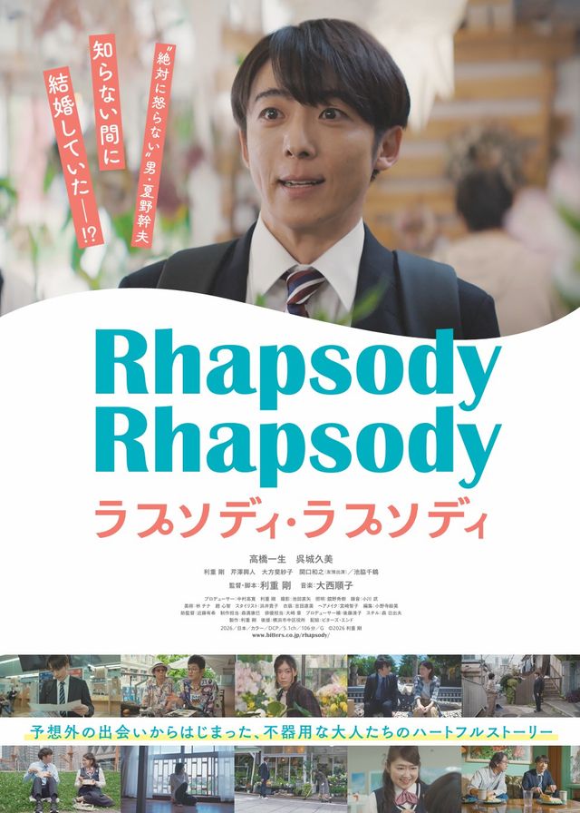 映画『ラプソディ・ラプソディ』の画像（2枚目）