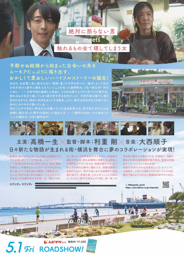 映画『ラプソディ・ラプソディ』の画像（3枚目）