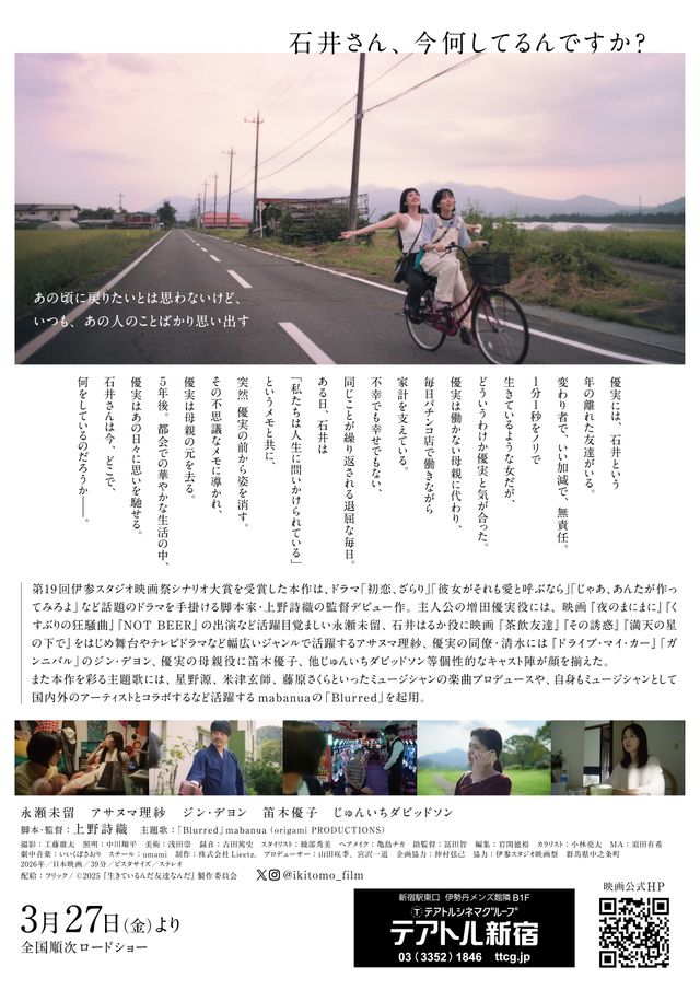 映画『生きているんだ友達なんだ』の画像（3枚目）