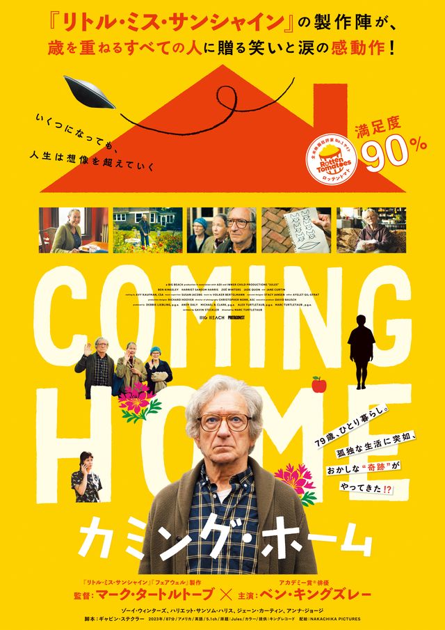 カミング・ホーム