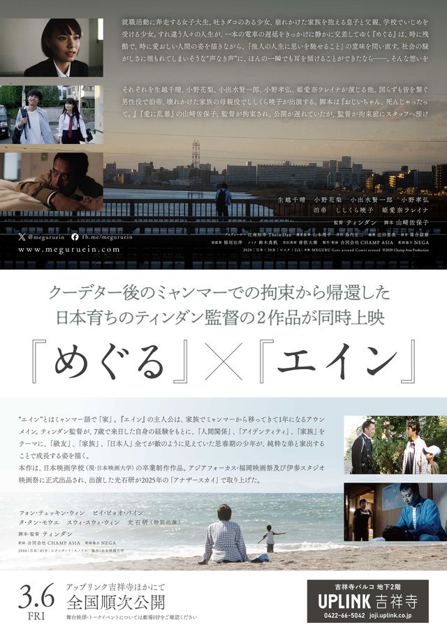 映画『めぐる』の画像（3枚目）