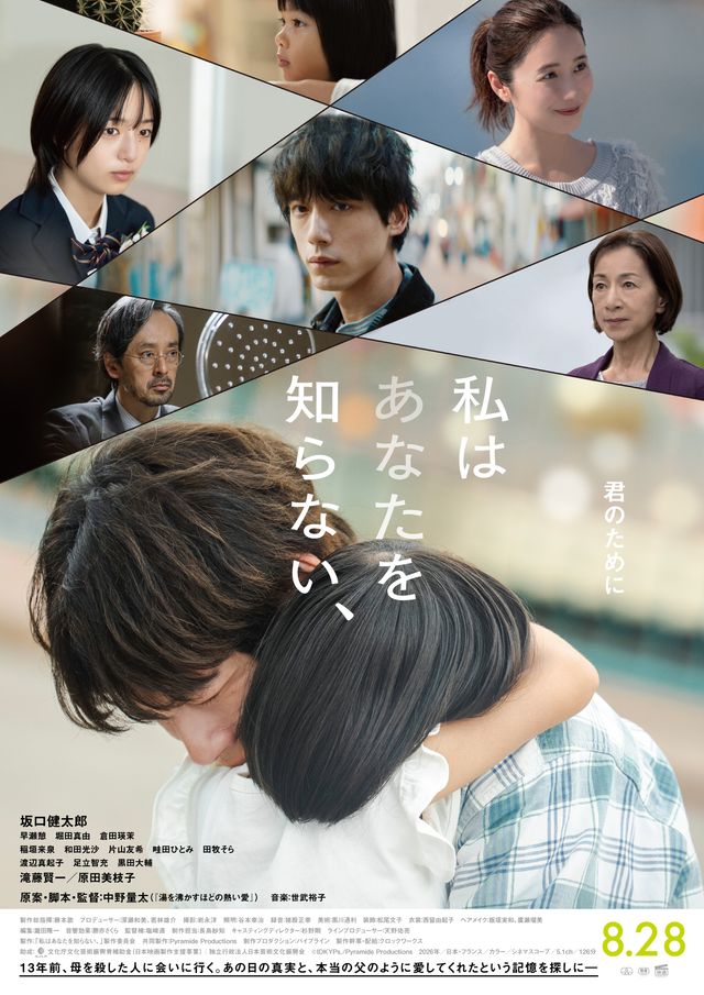 私はあなたを知らない、