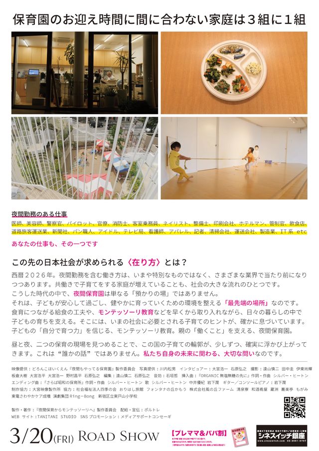 映画『夜間保育からモンテッソーリへ－子育ての未来－』の画像（3枚目）