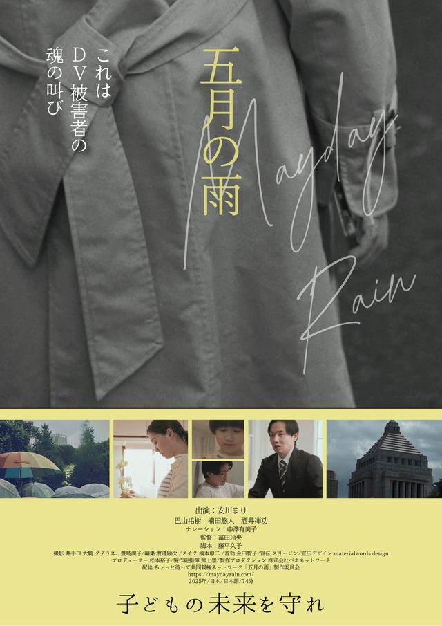 映画『五月の雨』の画像（2枚目）
