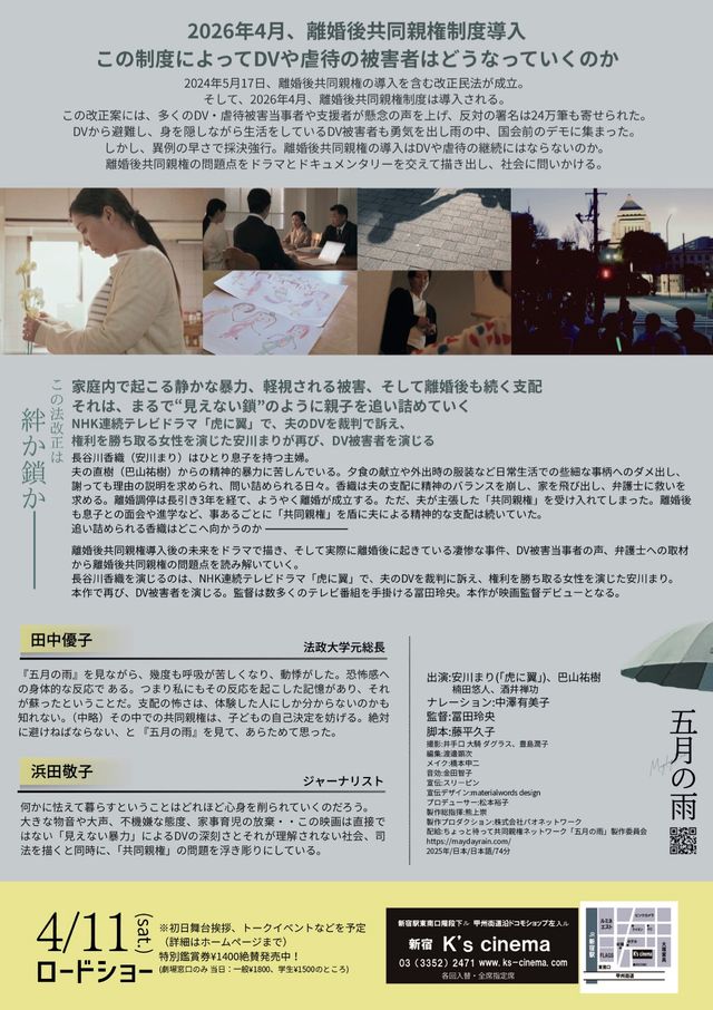 映画『五月の雨』の画像（3枚目）