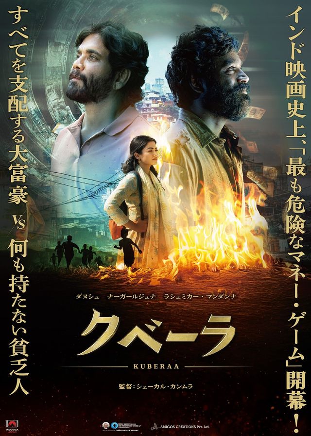 映画『クベーラ』の画像（2枚目）