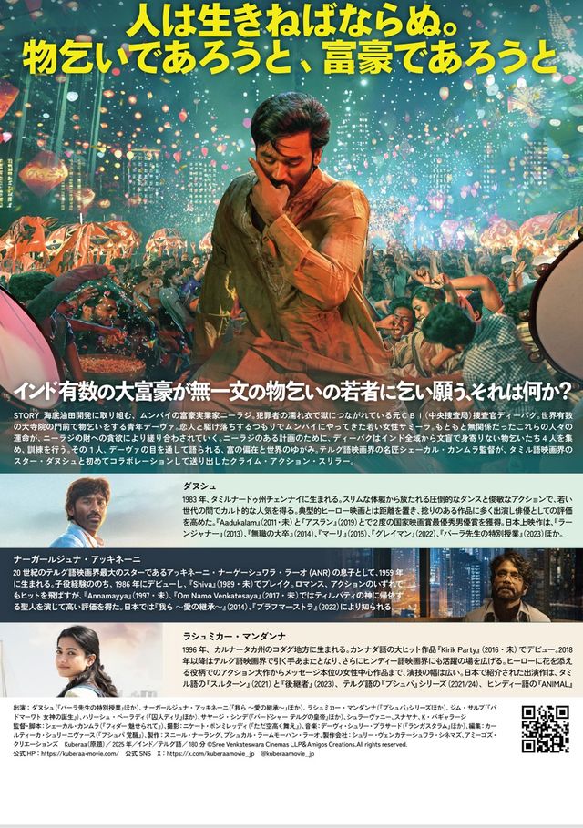 映画『クベーラ』の画像（3枚目）