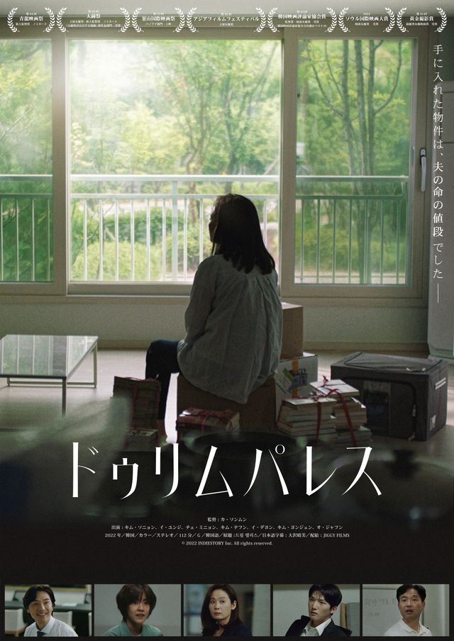 ドゥリム　パレス