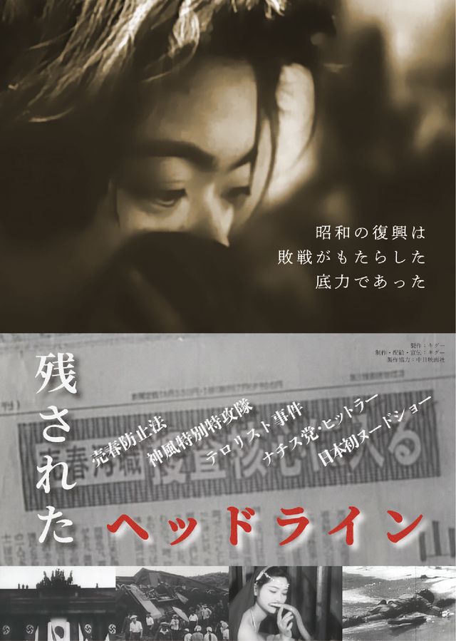 残されたヘッドライン