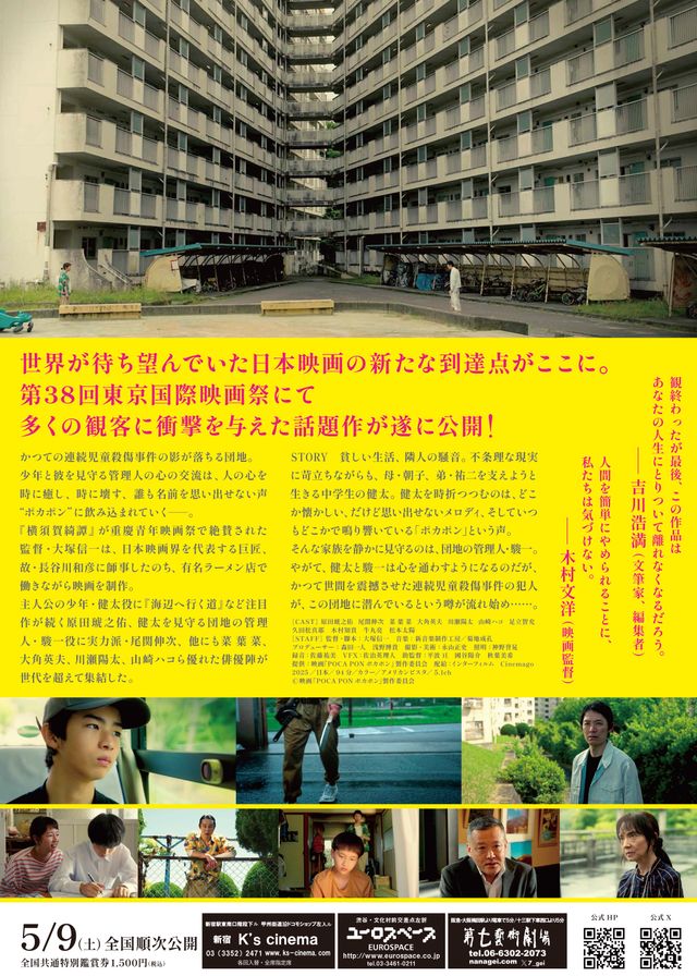 映画『POCA PON ポカポン』の画像（3枚目）