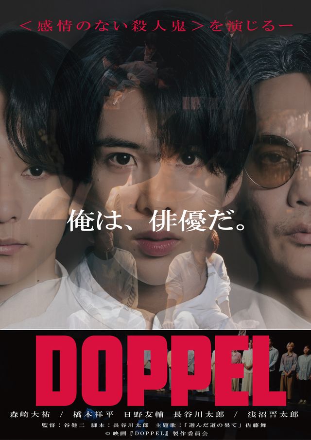 映画『DOPPEL』の画像（2枚目）