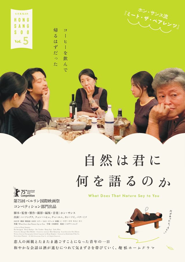 映画『自然は君に何を語るのか』の画像（2枚目）