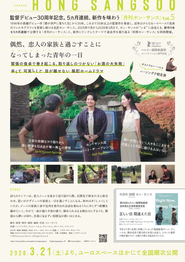 映画『自然は君に何を語るのか』の画像（3枚目）