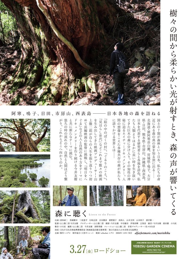 映画『森に聴く Listen to the Forest』の画像（3枚目）
