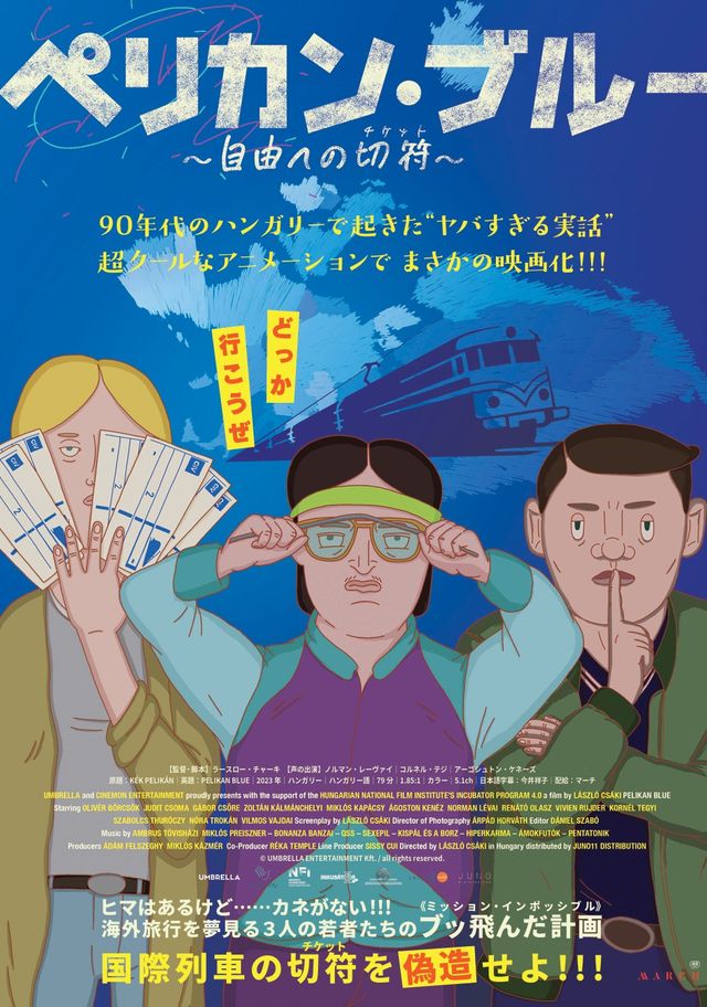映画『ペリカン・ブルー　～自由への切符～』の画像（2枚目）