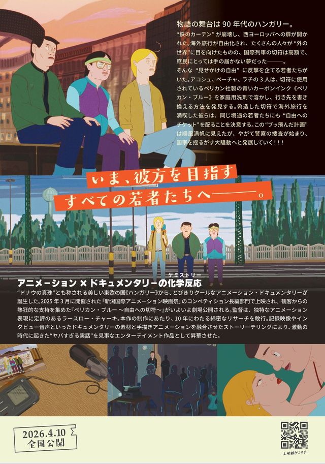 映画『ペリカン・ブルー　～自由への切符～』の画像（3枚目）