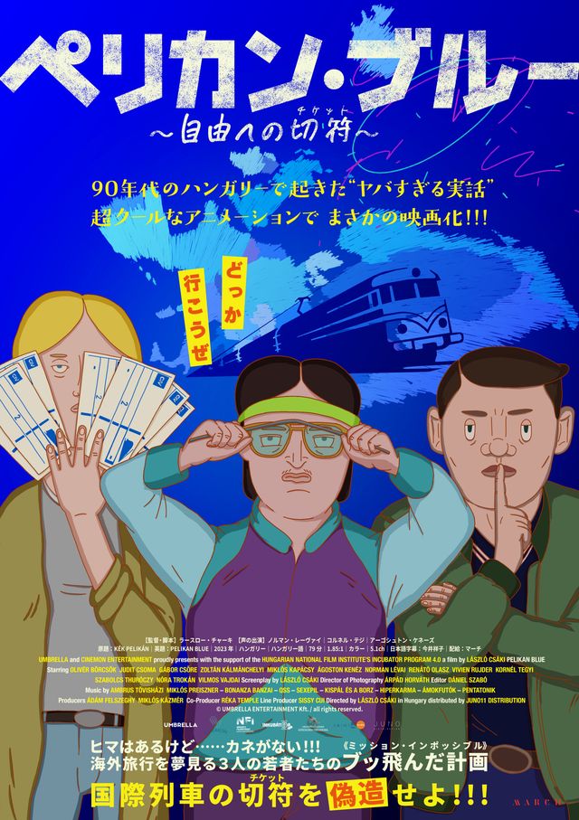ペリカン・ブルー　～自由への切符～