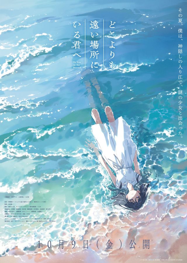 どこよりも遠い場所にいる君へ