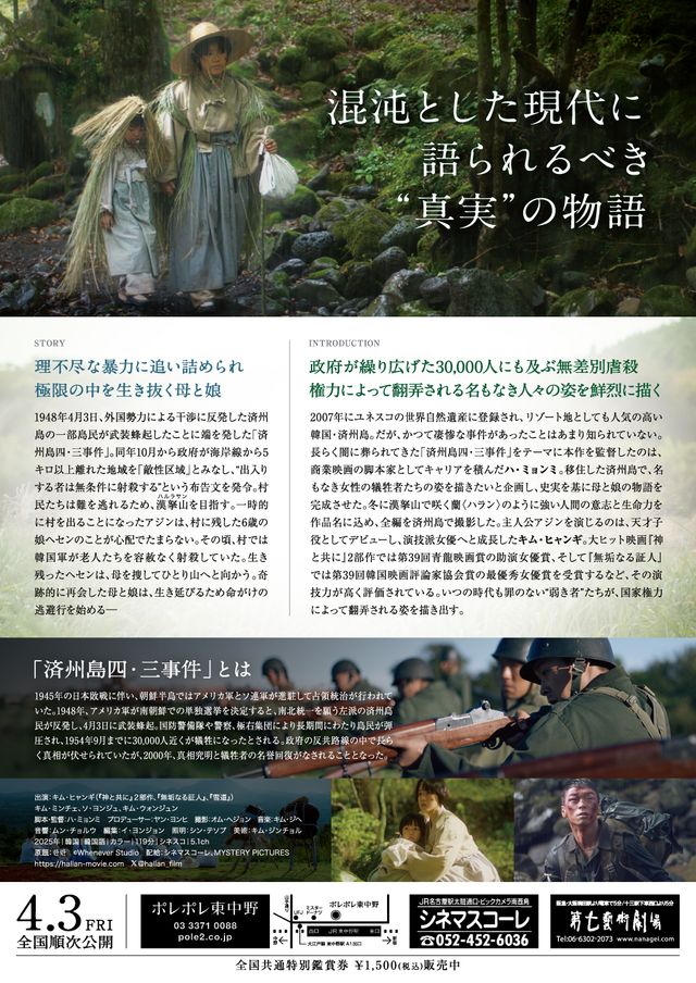 映画『済州島四・三事件　ハラン』の画像（3枚目）