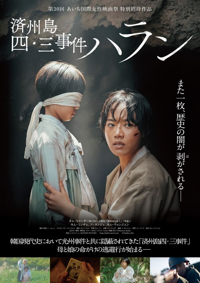 済州島四・三事件　ハラン