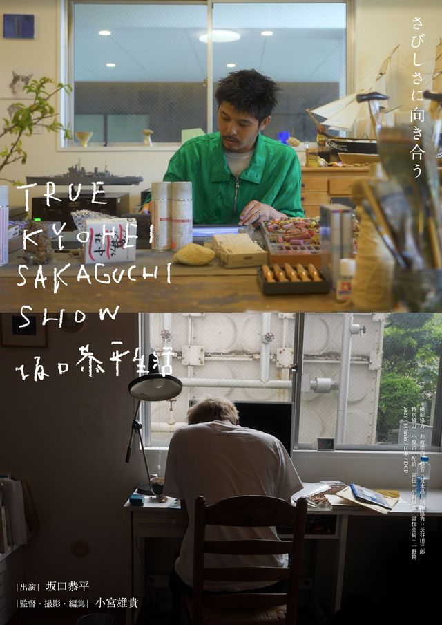 TRUE KYOHEI SAKAGUCHI SHOW 坂口恭平生活