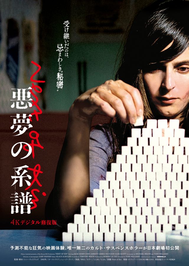 映画『悪夢の系譜』の画像（2枚目）