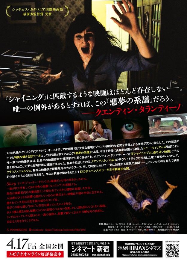 映画『悪夢の系譜』の画像（3枚目）