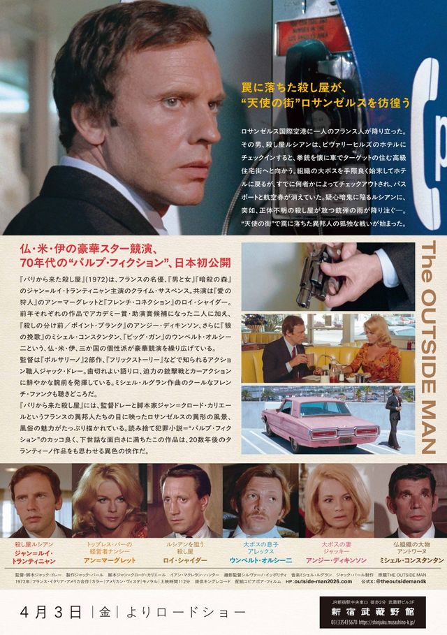 映画『パリから来た殺し屋』の画像（3枚目）