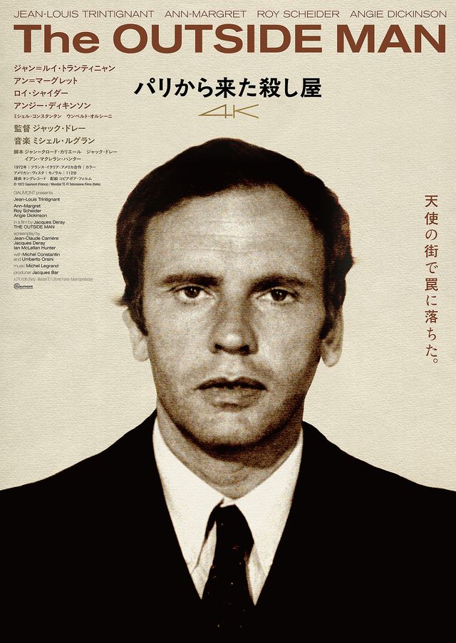 パリから来た殺し屋