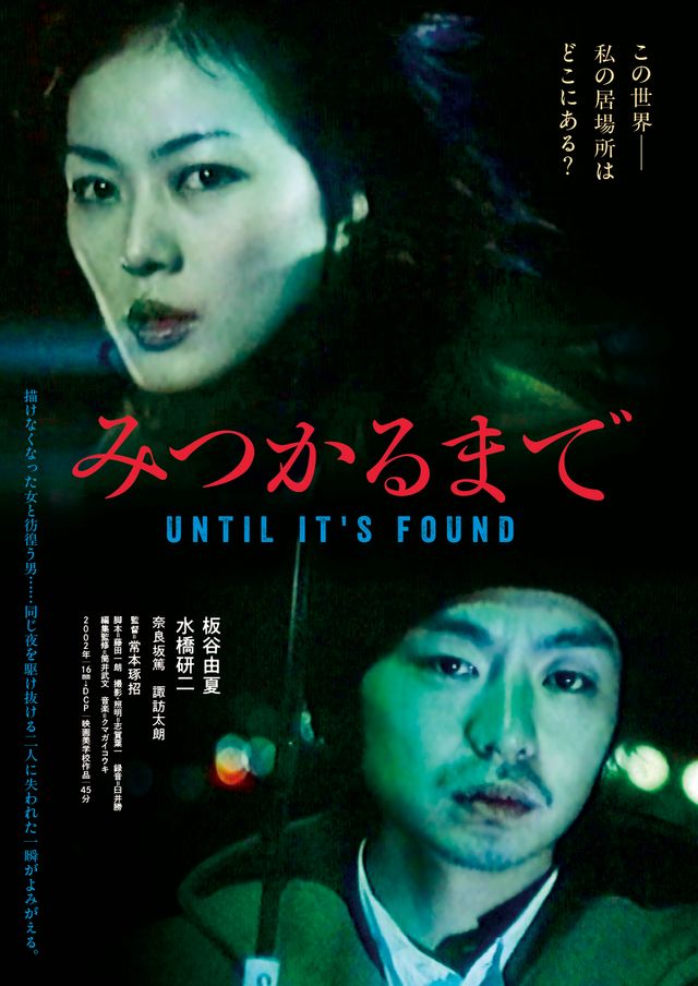 映画『みつかるまで』の画像（2枚目）