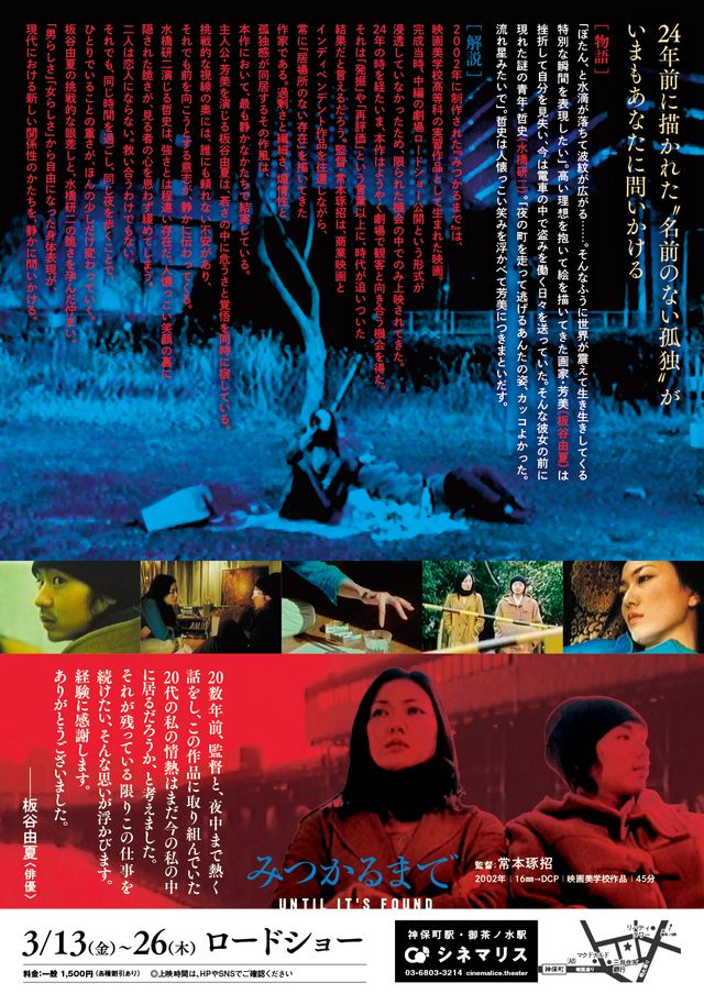 映画『みつかるまで』の画像（3枚目）