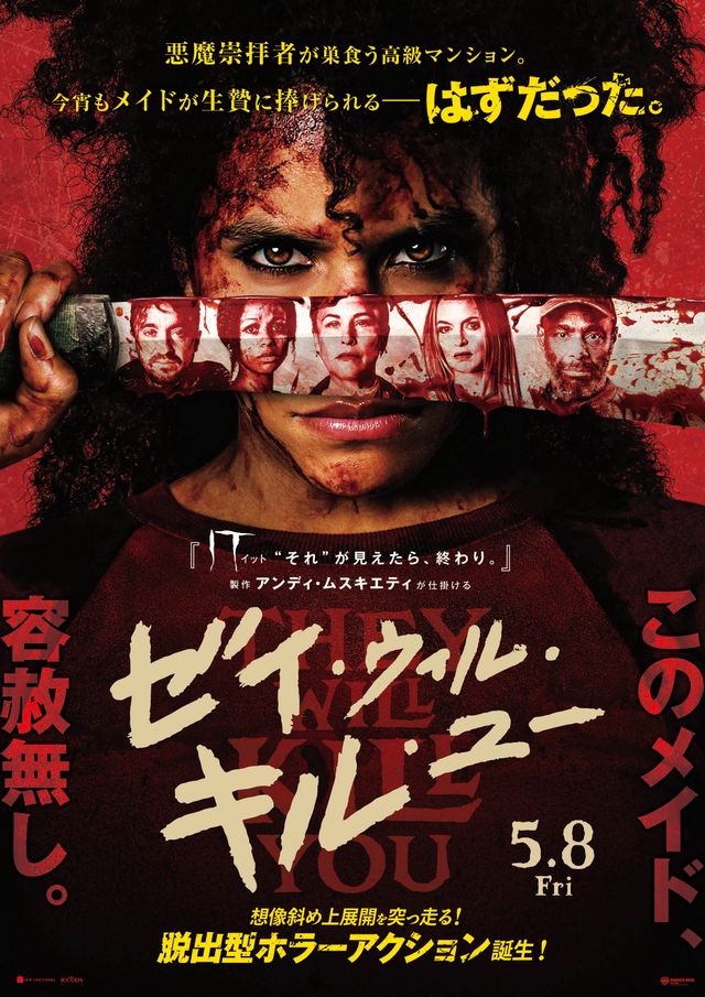 映画『ゼイ・ウィル・キル・ユー』の画像