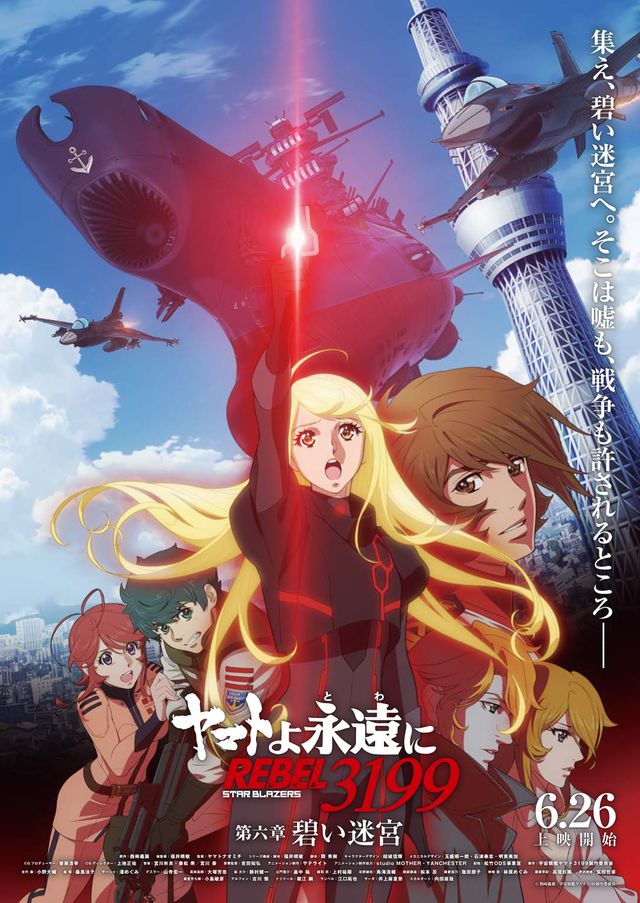映画『ヤマトよ永遠に REBEL3199 第六章　碧い迷宮』の画像（2枚目）