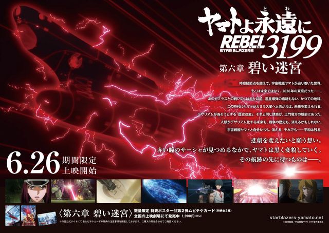 映画『ヤマトよ永遠に REBEL3199 第六章　碧い迷宮』の画像（3枚目）