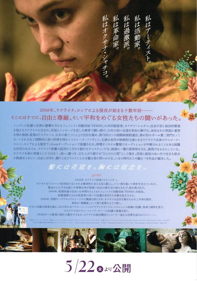 映画『OXANA／裸の革命家・オクサナ』の画像（3枚目）