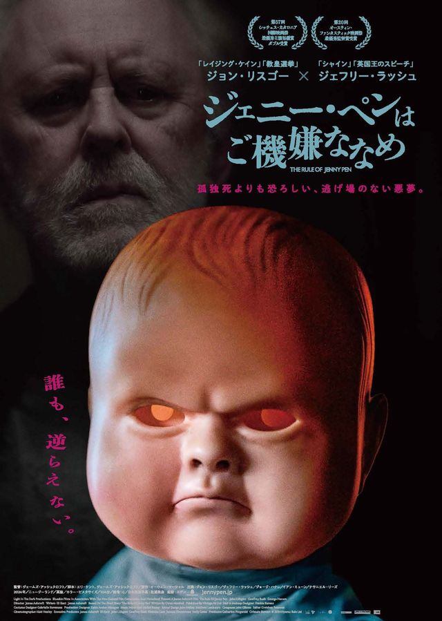 映画『ジェニー・ペンはご機嫌ななめ』の画像（2枚目）