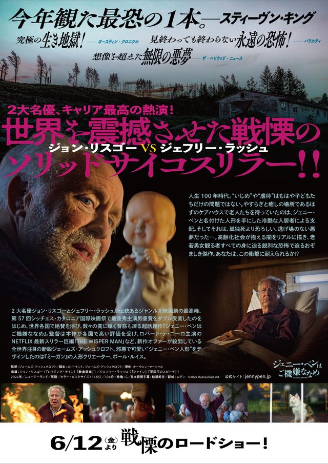 映画『ジェニー・ペンはご機嫌ななめ』の画像（3枚目）
