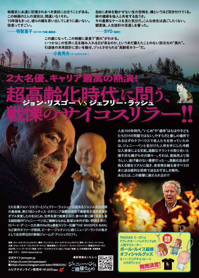映画『ジェニー・ペンはご機嫌ななめ』の画像（5枚目）