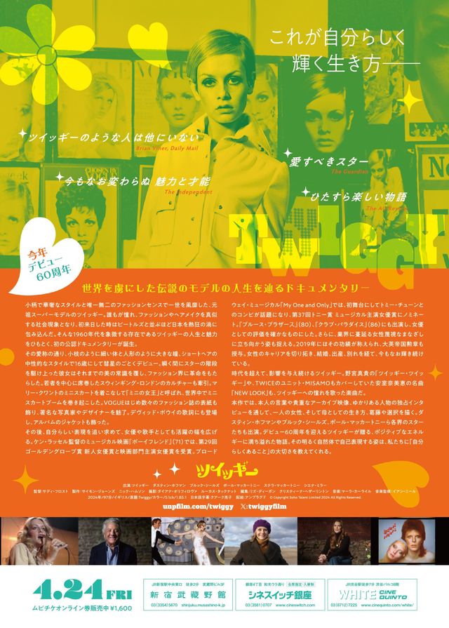 映画『ツイッギー』の画像（3枚目）